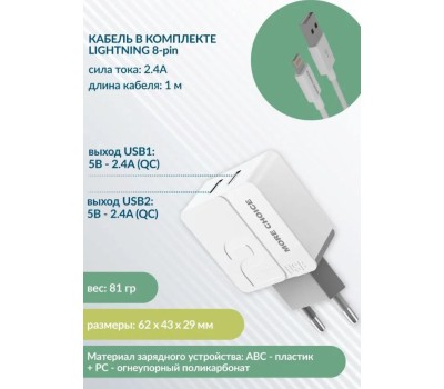 СЗУ MORE CHOICE (4627151191928) NC46i СЗУ 2USB 2.4A для 8-pin - 1м White Grey