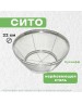 Сито MULTIDOM Сито на подставке 22см (нерж) SF11-8
