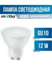 Лампа SMARTBUY (SBL-GU10-12-60K) 12W/6000K/GU10