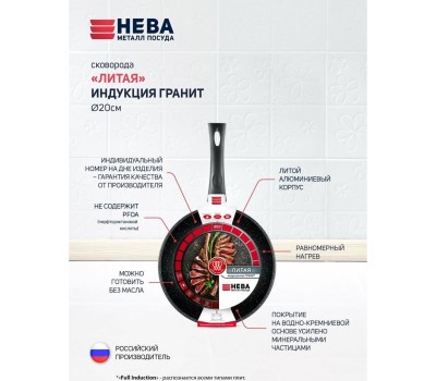 Сковорода НЕВА МЕТАЛЛ ПОСУДА L18120i а/пр литая 20см индукция Гранит 550000517