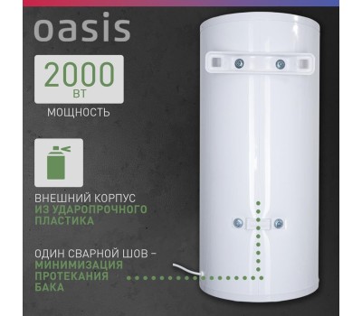 Водонагреватель накопительный электрический OASIS AS-80 (Р0000106568)