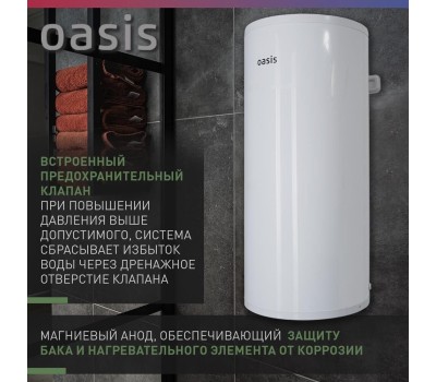 Водонагреватель накопительный электрический OASIS AS-80 (Р0000106568)