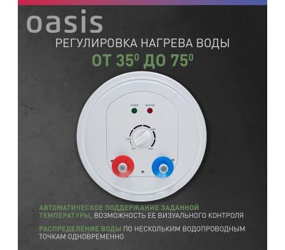 Водонагреватель накопительный электрический OASIS AS-80 (Р0000106568)