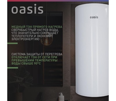 Водонагреватель накопительный электрический OASIS AS-80 (Р0000106568)