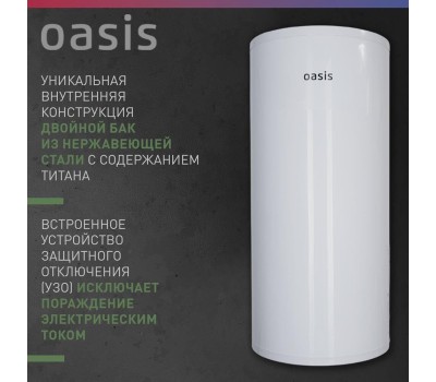 Водонагреватель накопительный электрический OASIS AS-80 (Р0000106568)