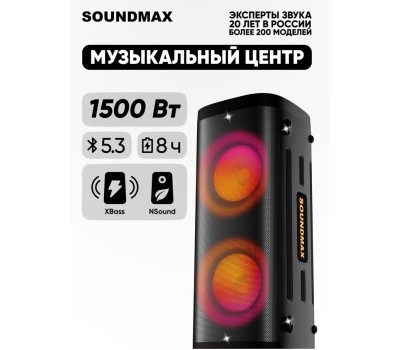Акустика SOUNDMAX SM-MS4305(черный)