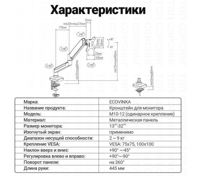 Стойка монитора компьютера ECOVINKA M10-12