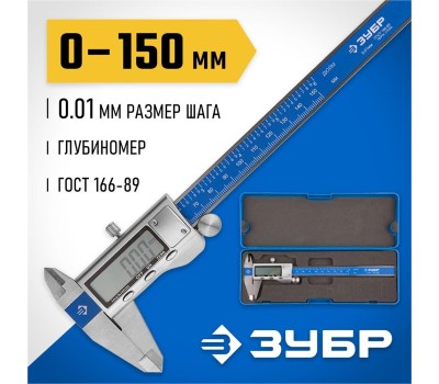 Штангенциркуль ЗУБР Штангенциркуль электронный ШЦЦ-I-150-0,01, 150мм, с глубиномером [34463-150]