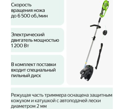 Триммер электрический GREENWORKS Триммер электрический GST1246 [1301807]