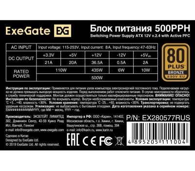 Exegate EX280577RUS-OEM Блок питания 500W Exegate 500PPH-OEM, 80+Bronze, ATX, black, APFC, 12cm, 24p, (4+4)p, 5*SATA, 3*IDE