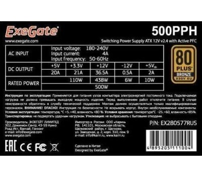 Exegate EX280577RUS-OEM Блок питания 500W Exegate 500PPH-OEM, 80+Bronze, ATX, black, APFC, 12cm, 24p, (4+4)p, 5*SATA, 3*IDE
