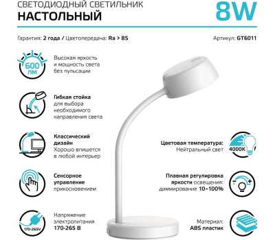 GAUSS Настольная лампа GTL601 белый [gt6011]