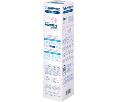 Картридж БАРЬЕР Р351Р01 Комплект Минерализатора RO (к профи осмо 100 и другим производителям)