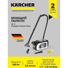 KARCHER Моющий пылесос SE 3 Compact Home Floor, 500Вт, белый/черный [1.081-533.0]