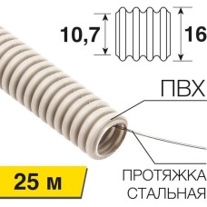REXANT Труба гофрированная из ПВХ, с зондом, Ø16мм (бухта 25 м/уп)