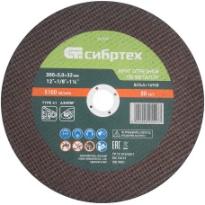 Круг отрезной СИБРТЕХ Круг отрезной по металлу, 300 х 3,0 х 32 мм, 84%A+16%B// 743297