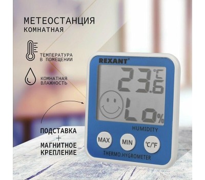 Метеостанция REXANT (70-0520) RX-108