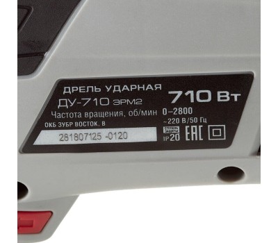 Дрель ЗУБР ДУ-710 ЭРМ2 710Вт