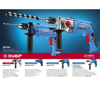 Дрель ЗУБР ДУ-710 ЭРМ2 710Вт