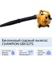 Воздуходувка CHAMPION GBV327S Воздуходувка-измельчитель