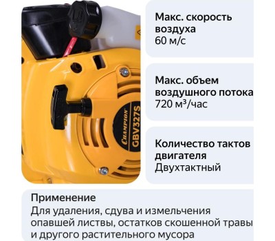 Воздуходувка CHAMPION GBV327S Воздуходувка-измельчитель