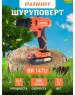 Дрель-шуруповерт PATRIOT 180301147 BR 147Li Дрель-шуруповерт аккумуляторная