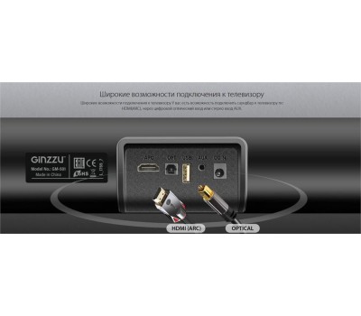 Саундбар GINZZU GM-501