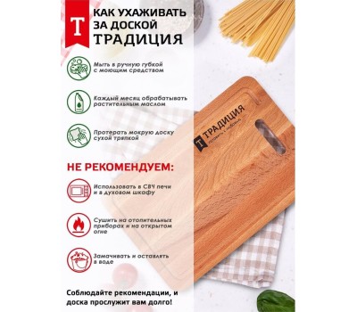 Доска разделочная ТРАДИЦИЯ бук 32x21x1,6см 01-1т