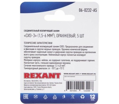 REXANT (06-0232-B10) СИЗ-3 1,5-6 ММ2, ОРАНЖЕВЫЙ