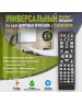 универсальные пульты ду REXANT (38-0014) RX-DVB-014 - для приставок DVB-T2