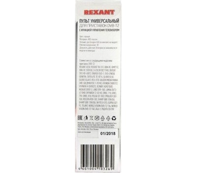 универсальные пульты ду REXANT (38-0014) RX-DVB-014 - для приставок DVB-T2