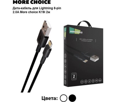 Дата-кабель USB MORE CHOICE (4610196408144) K19i 2м