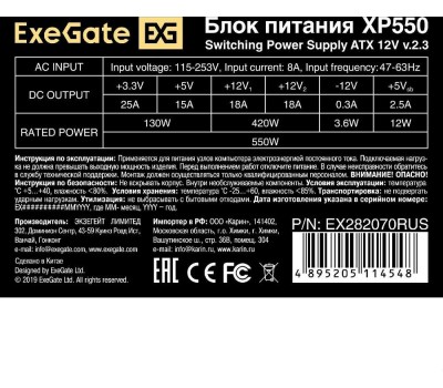Блок питания EXEGATE EX282070RUS Блок питания 550W XP550, ATX, black, 12cm fan, 24p+4p, 6/8p PCI-E, 3*SATA, 2*IDE, FDD