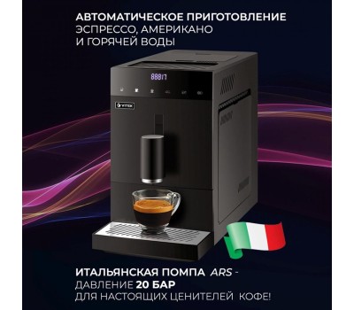 Кофемашина VITEK VT-8700