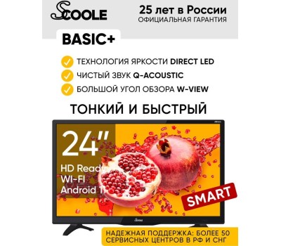 Телевизор SCOOLE SL-LED24S01T2S HD SMART TV