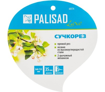 PALISAD Сучкорез , 560 - 735 мм, телескопические алюминиевые рукоятки, Luxe, 60576