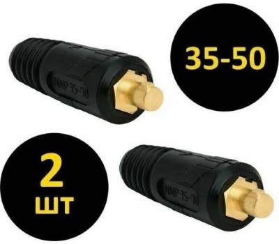 REXANT Вилка кабельная (вставка) СКР 35-50