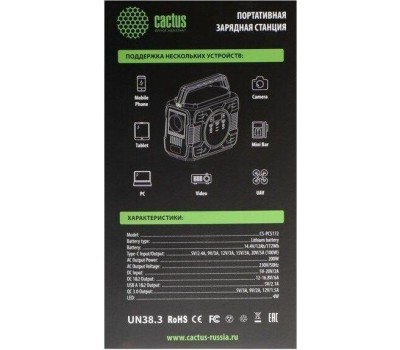 CACTUS Электростанция портативная CS-PCS172 48000mAh 5A 3xUSB черный