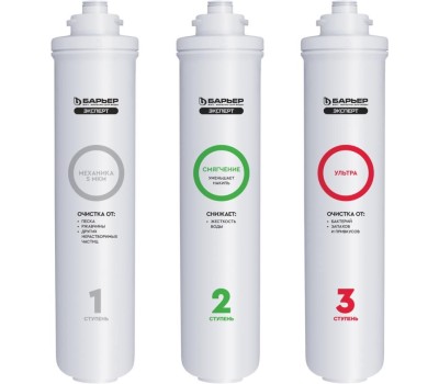 Картридж БАРЬЕР Р254Р03 Комплект фильтроэлементов ЭКСПЕРТ Смягчение БИО