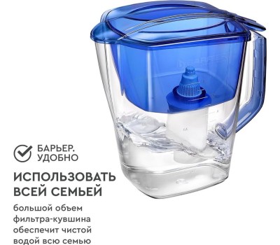 Фильтр-кувшин БАРЬЕР В881Р00 ГРАНД индиго