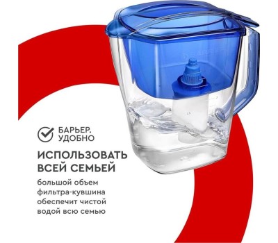 Фильтр-кувшин БАРЬЕР В881Р00 ГРАНД индиго