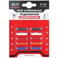 Набор предохранителей AVS FC-229 (цилиндрические) в блистере