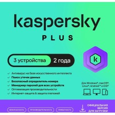 KASPERSKY Антивирус Plus 3 устр 2 года Новая лицензия Ключ активации [kl1050rdcds]