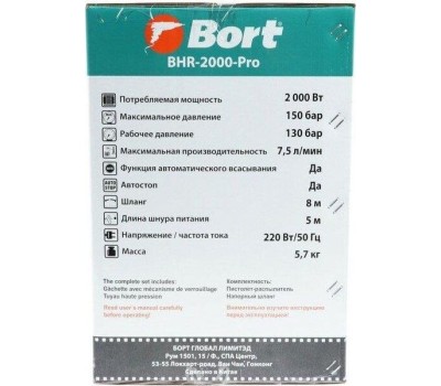 Мойка высокого давления BORT BHR-2000-Pro