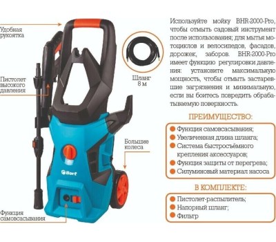 Мойка высокого давления BORT BHR-2000-Pro