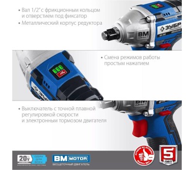 Бесщеточный гайковерт ЗУБР GB-250-22 20В, 2аккум., бесщеточный