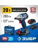 Бесщеточный гайковерт ЗУБР GB-250-22 20В, 2аккум., бесщеточный