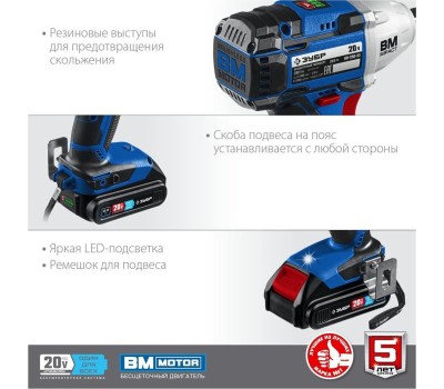 Бесщеточный гайковерт ЗУБР GB-250-22 20В, 2аккум., бесщеточный