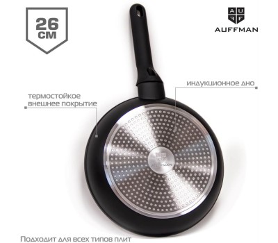Сковорода AUFFMAN AM-3200, 26см