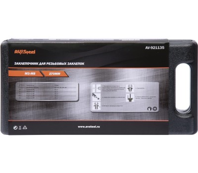Заклепочник AV STEEL (AV-921135) М3-М8 в кейсе